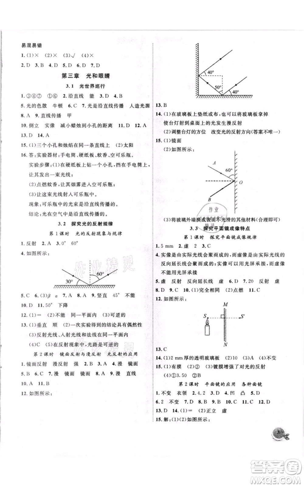 安徽大學(xué)出版社2021創(chuàng)新課堂創(chuàng)新作業(yè)本八年級上冊物理滬粵版參考答案