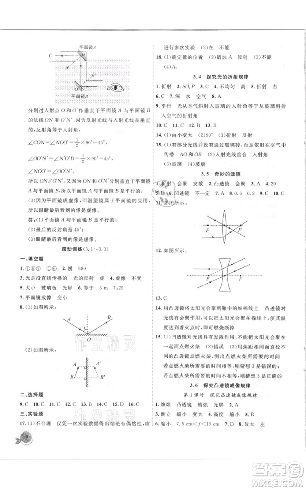 安徽大學(xué)出版社2021創(chuàng)新課堂創(chuàng)新作業(yè)本八年級上冊物理滬粵版參考答案