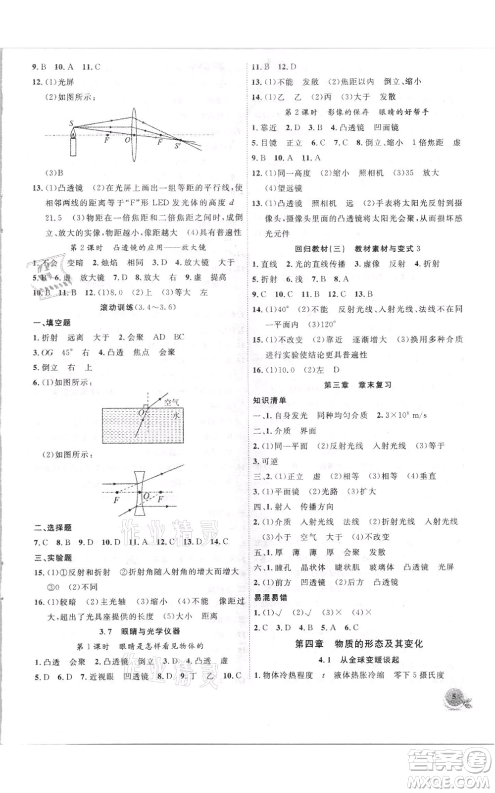 安徽大學(xué)出版社2021創(chuàng)新課堂創(chuàng)新作業(yè)本八年級上冊物理滬粵版參考答案