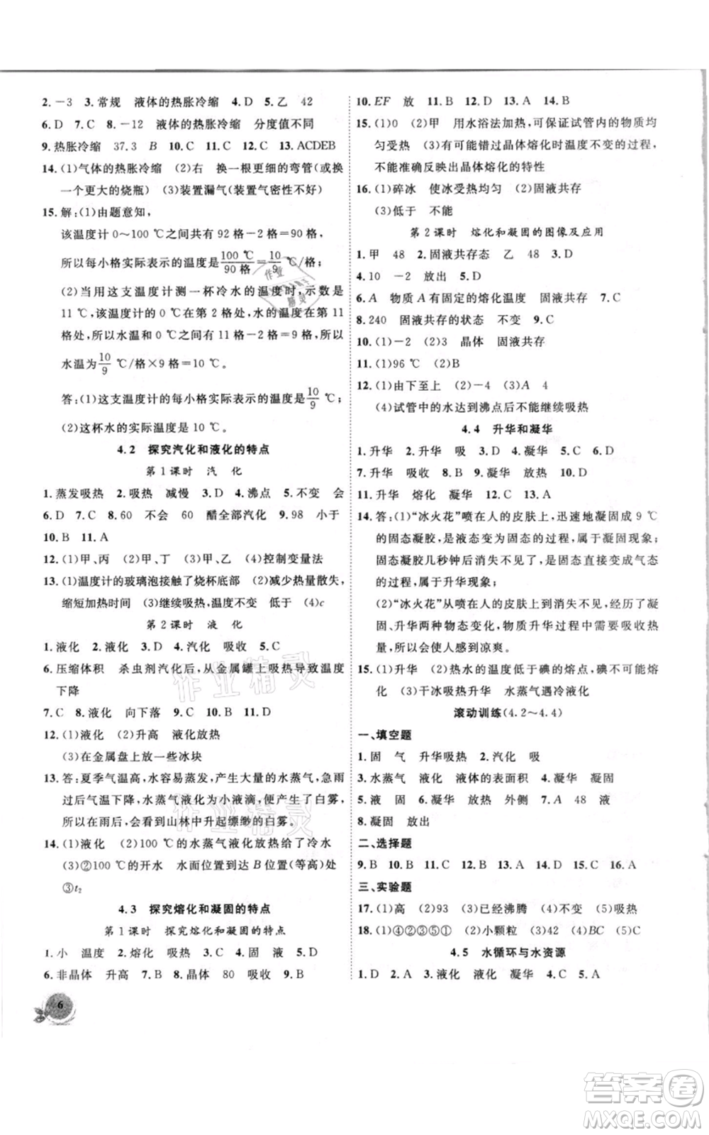 安徽大學(xué)出版社2021創(chuàng)新課堂創(chuàng)新作業(yè)本八年級上冊物理滬粵版參考答案