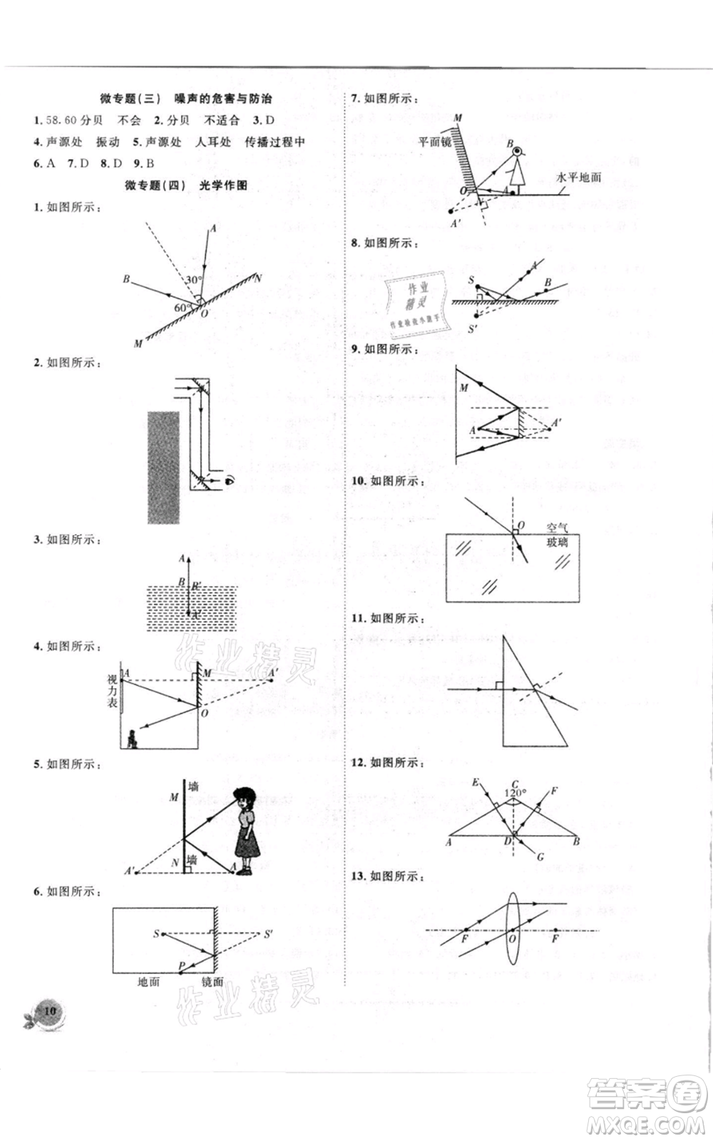 安徽大學(xué)出版社2021創(chuàng)新課堂創(chuàng)新作業(yè)本八年級上冊物理滬粵版參考答案