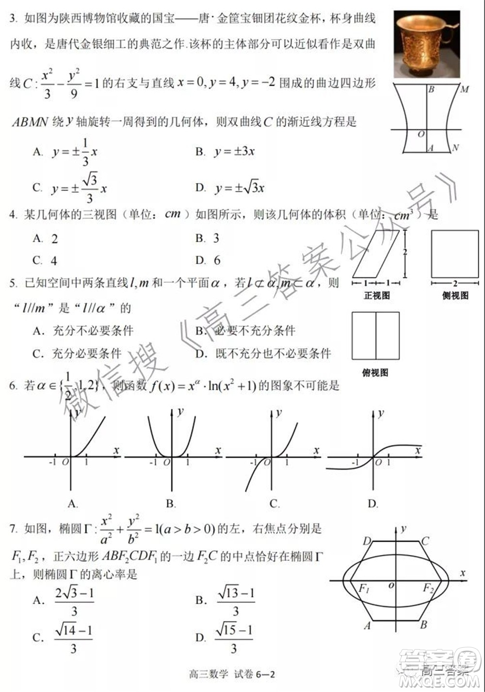 寧波市2021學(xué)年第一學(xué)期高考模擬考試數(shù)學(xué)試題及答案