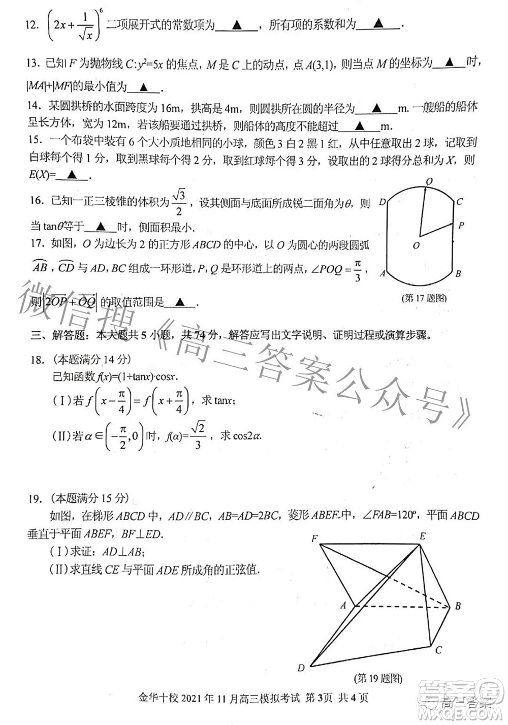 金華十校2021年11月高三模擬考試數(shù)學(xué)試題及答案