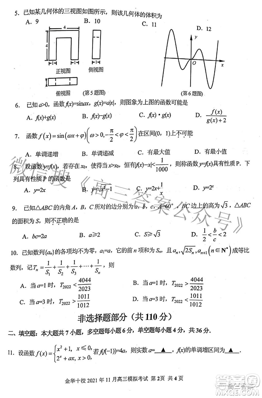 金華十校2021年11月高三模擬考試數(shù)學(xué)試題及答案