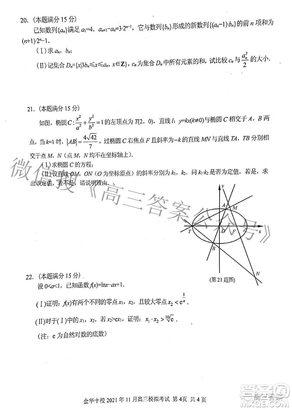 金華十校2021年11月高三模擬考試數(shù)學(xué)試題及答案