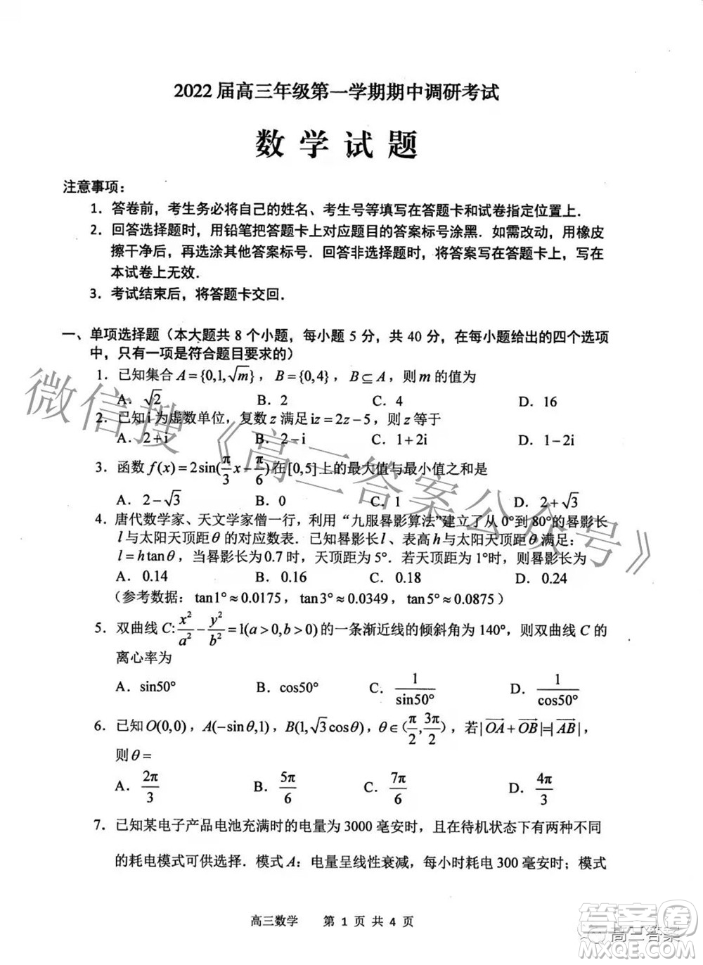 連云港2022屆高三年級(jí)第一學(xué)期期中調(diào)研考試數(shù)學(xué)試題及答案