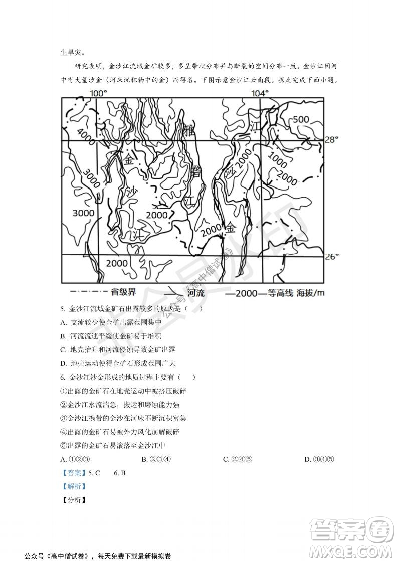 山東省德州市2021-2022學(xué)年高三上學(xué)期期中考試地理試題及答案