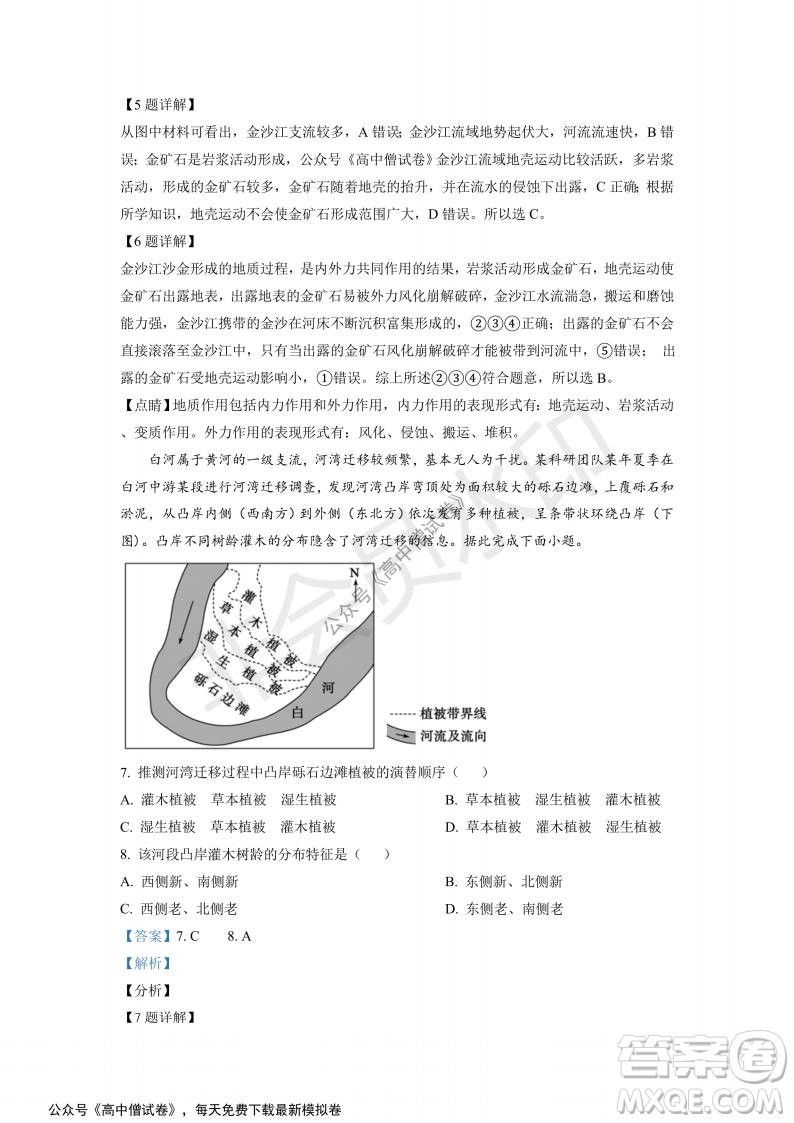 山東省德州市2021-2022學(xué)年高三上學(xué)期期中考試地理試題及答案