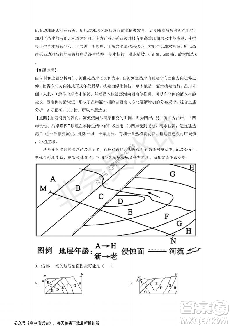 山東省德州市2021-2022學(xué)年高三上學(xué)期期中考試地理試題及答案