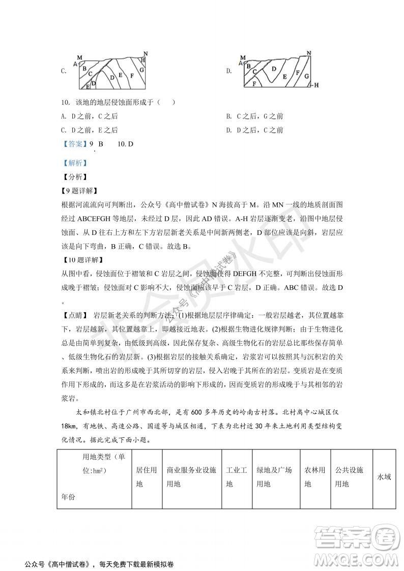 山東省德州市2021-2022學(xué)年高三上學(xué)期期中考試地理試題及答案