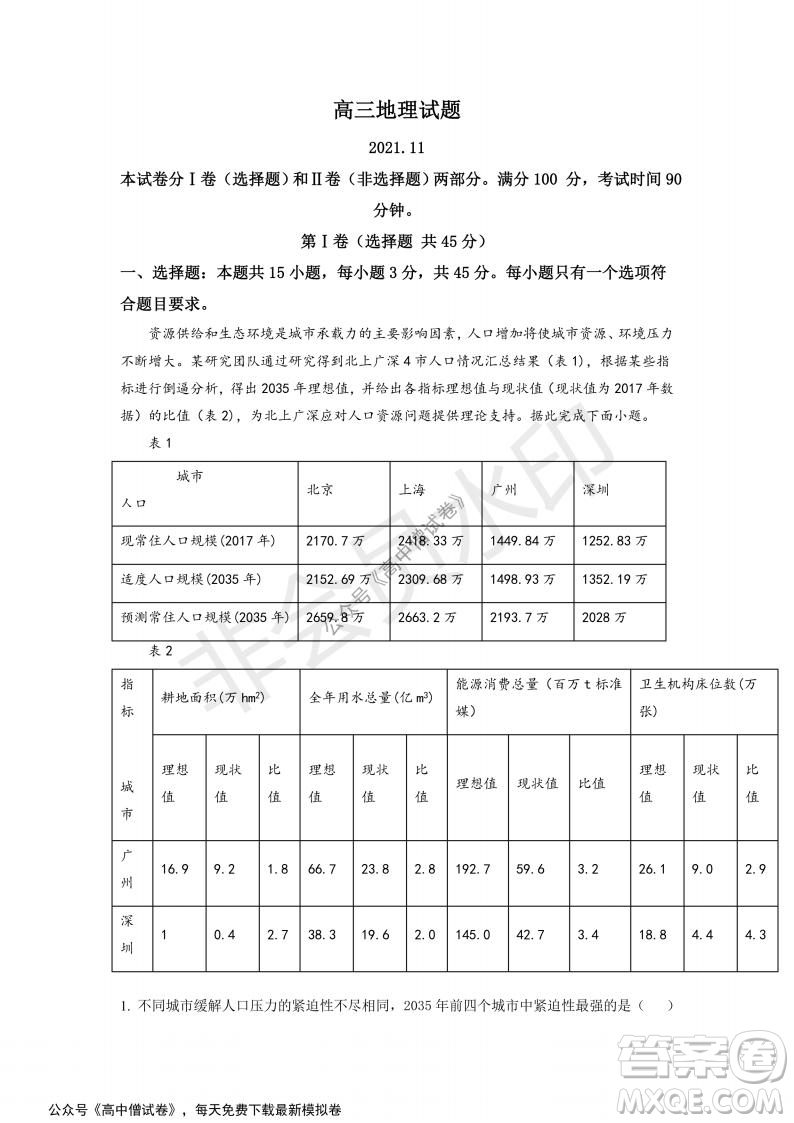 山東省德州市2021-2022學(xué)年高三上學(xué)期期中考試地理試題及答案