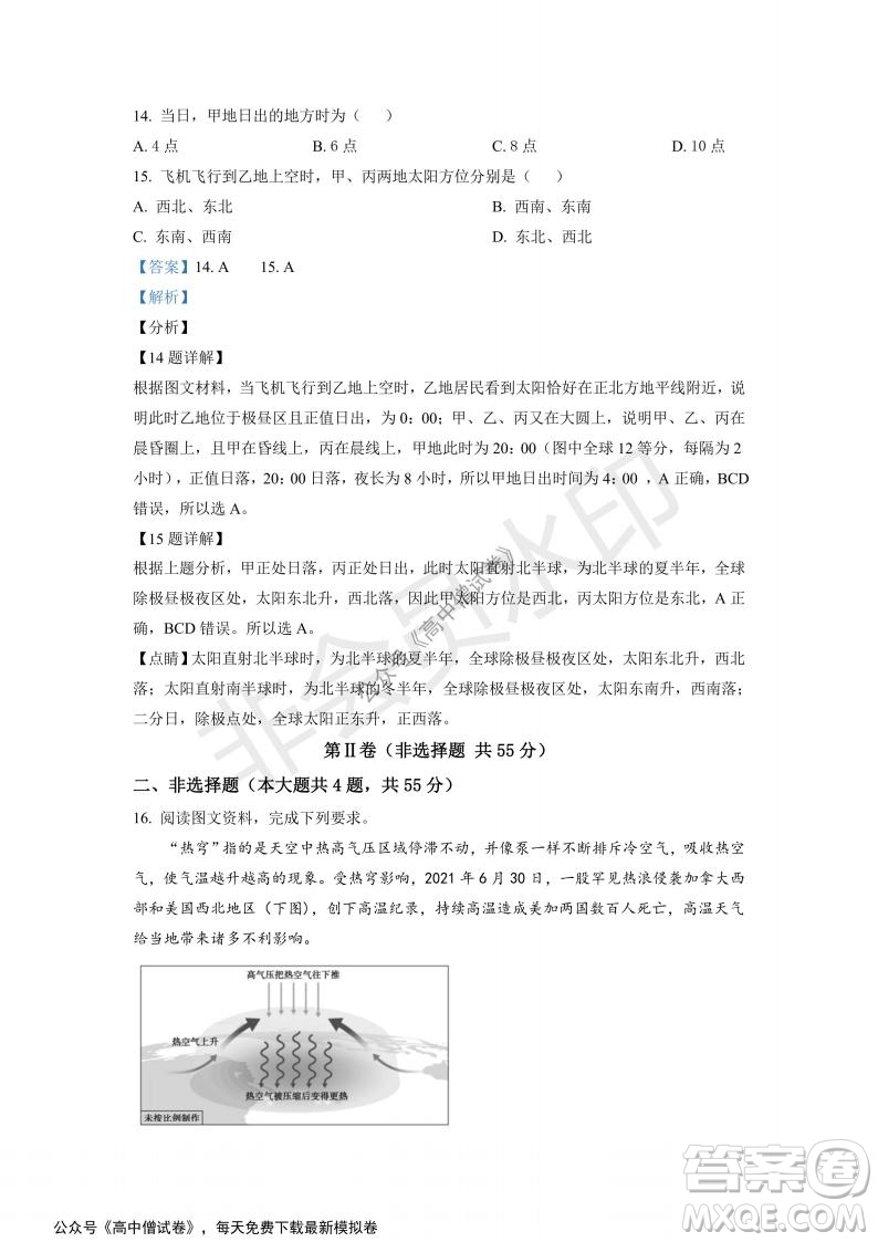 山東省德州市2021-2022學(xué)年高三上學(xué)期期中考試地理試題及答案