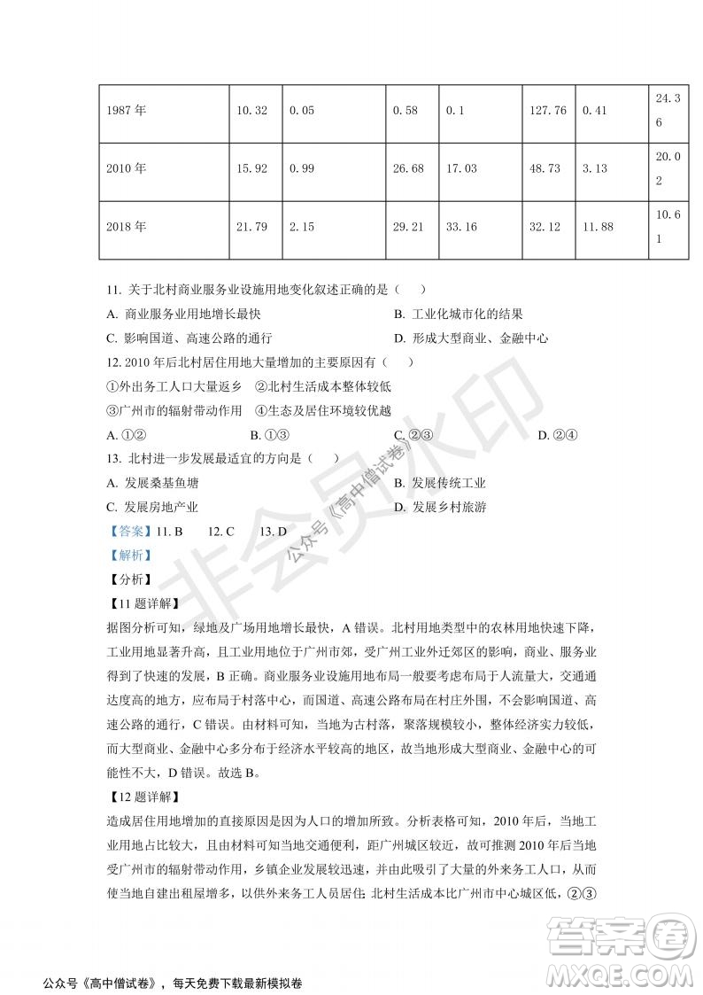 山東省德州市2021-2022學(xué)年高三上學(xué)期期中考試地理試題及答案