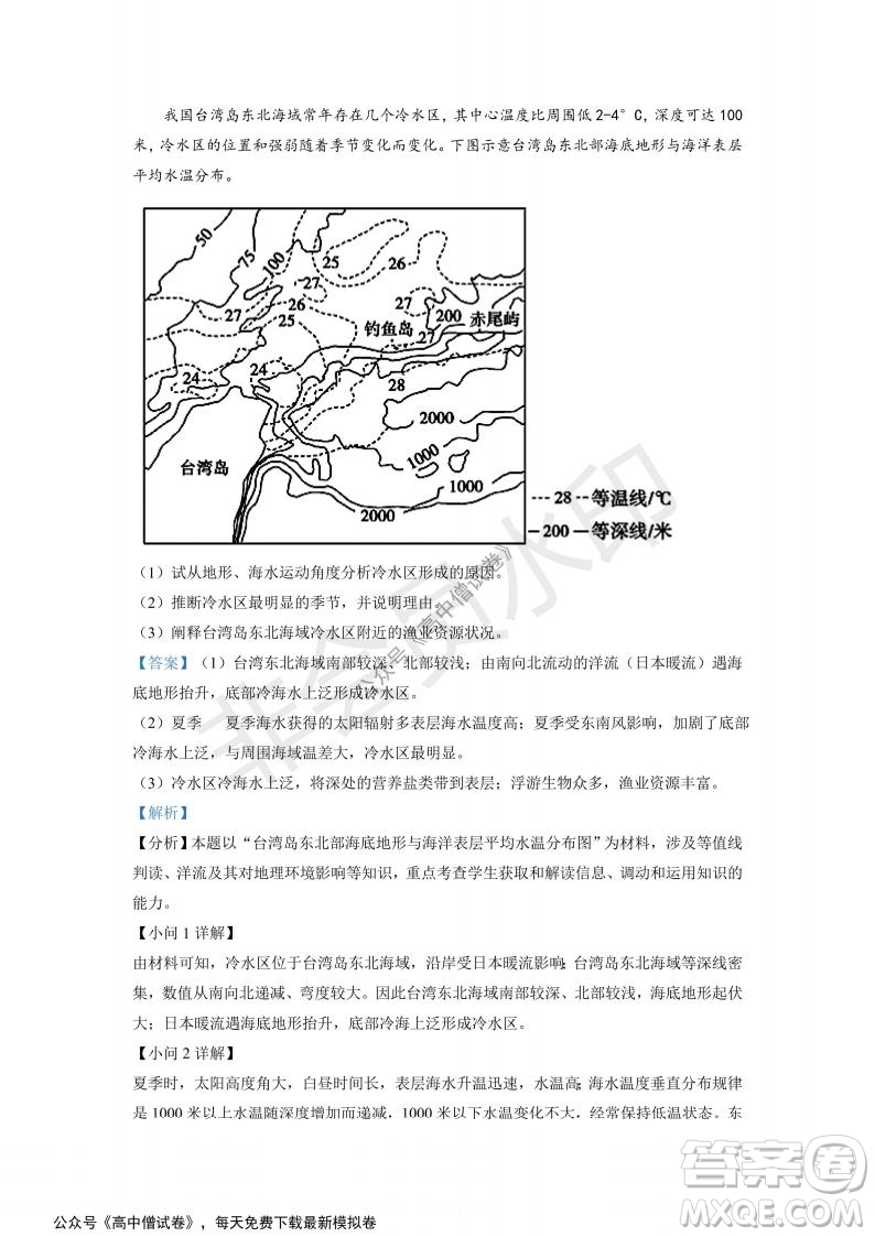 山東省德州市2021-2022學(xué)年高三上學(xué)期期中考試地理試題及答案