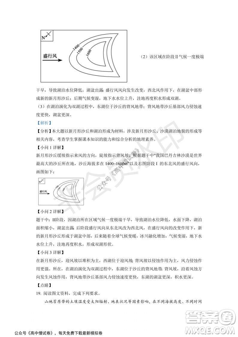 山東省德州市2021-2022學(xué)年高三上學(xué)期期中考試地理試題及答案