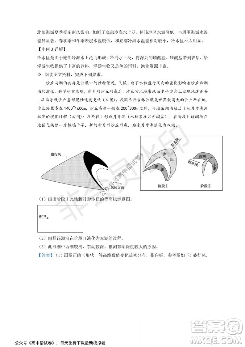 山東省德州市2021-2022學(xué)年高三上學(xué)期期中考試地理試題及答案