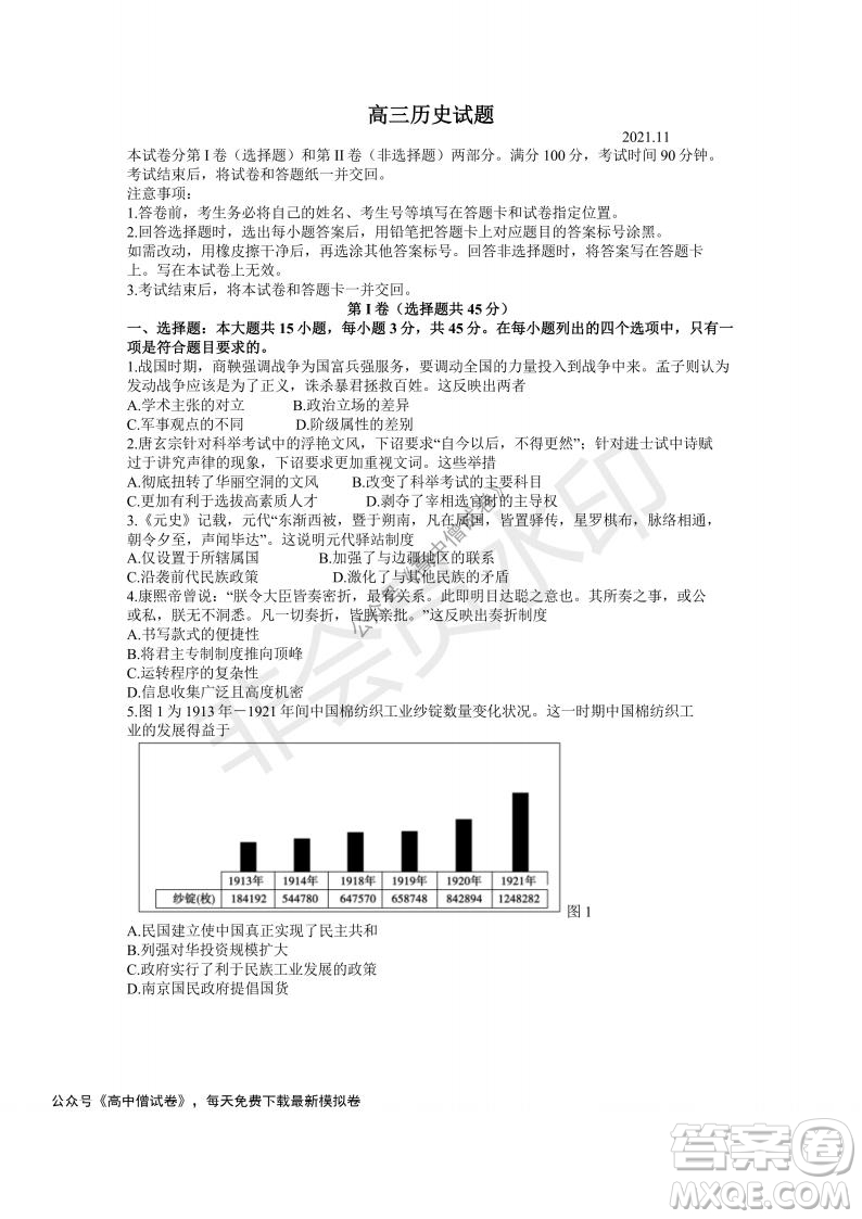 山東省德州市2021-2022學年高三上學期期中考試歷史試題及答案