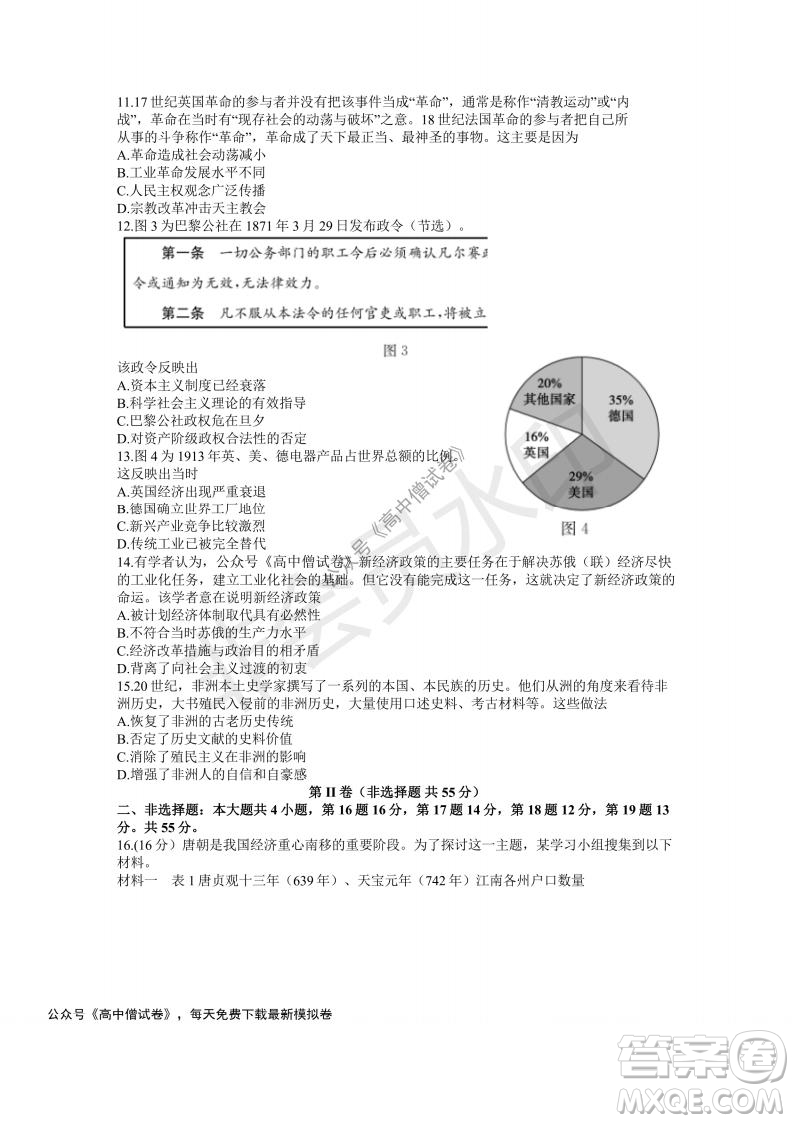 山東省德州市2021-2022學年高三上學期期中考試歷史試題及答案