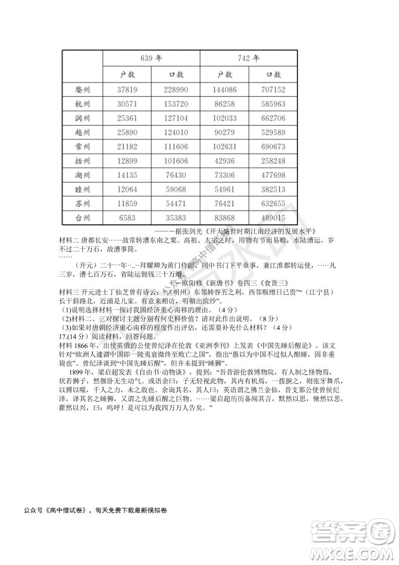 山東省德州市2021-2022學年高三上學期期中考試歷史試題及答案