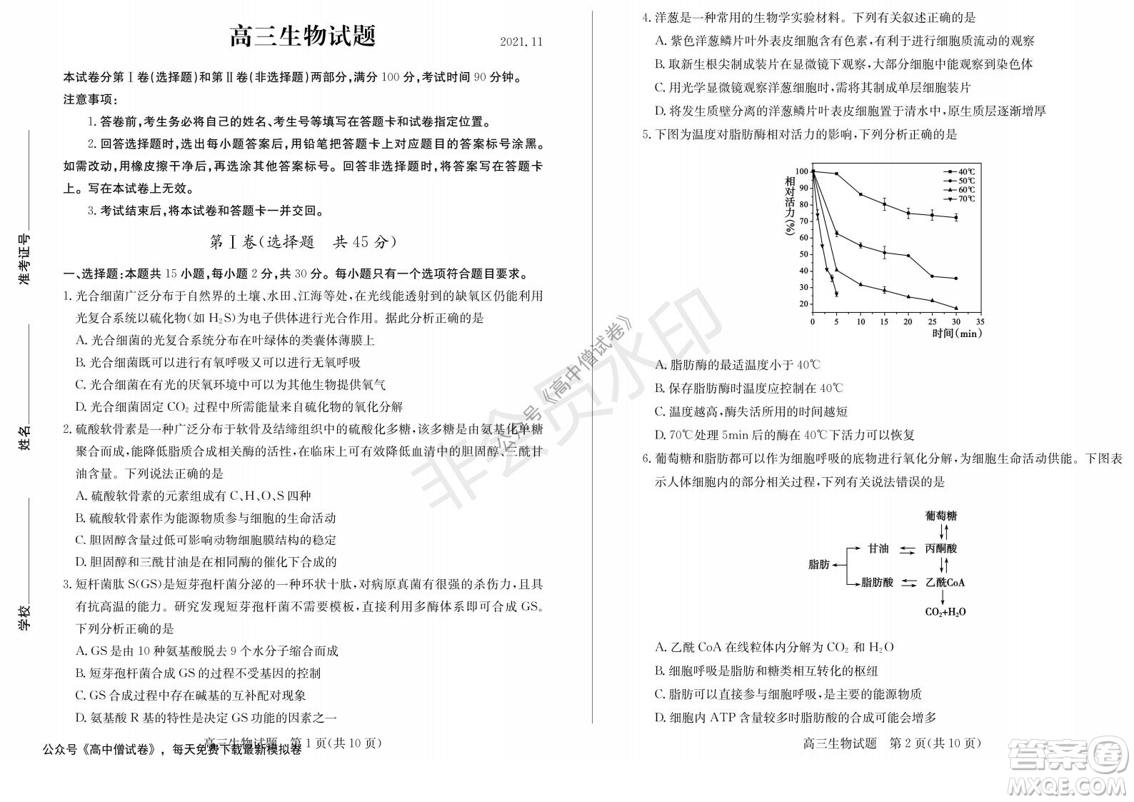 山東省德州市2021-2022學(xué)年高三上學(xué)期期中考試生物試題及答案