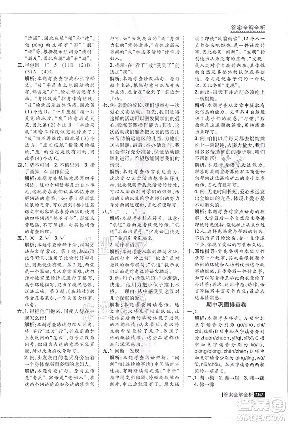 黑龍江教育出版社2021考點集訓(xùn)與滿分備考六年級語文上冊人教版答案