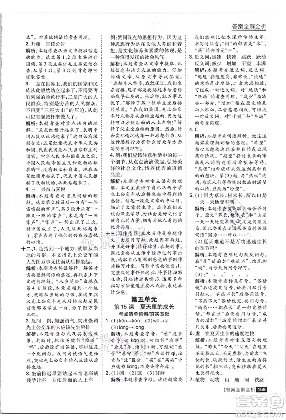 黑龍江教育出版社2021考點集訓(xùn)與滿分備考六年級語文上冊人教版答案