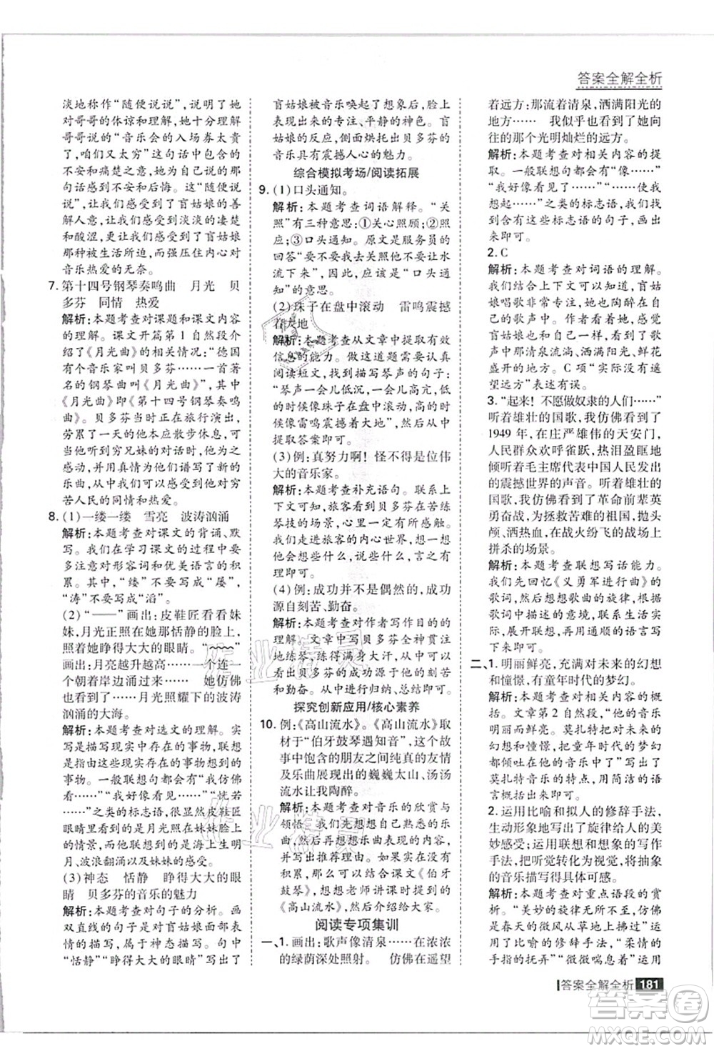 黑龍江教育出版社2021考點集訓(xùn)與滿分備考六年級語文上冊人教版答案