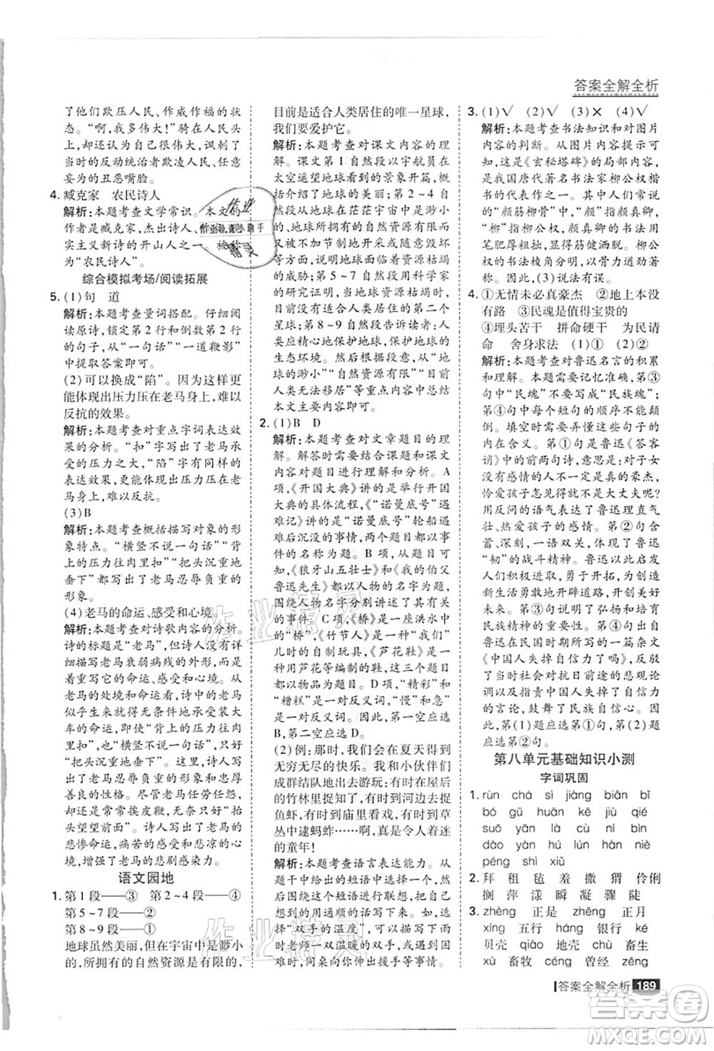 黑龍江教育出版社2021考點集訓(xùn)與滿分備考六年級語文上冊人教版答案