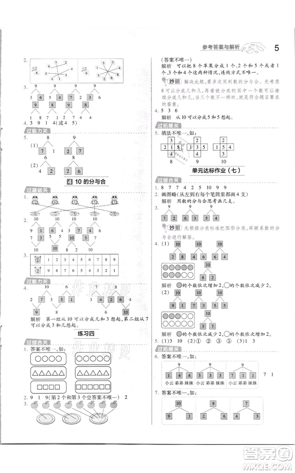 南京師范大學(xué)出版社2021一遍過一年級上冊數(shù)學(xué)蘇教版參考答案