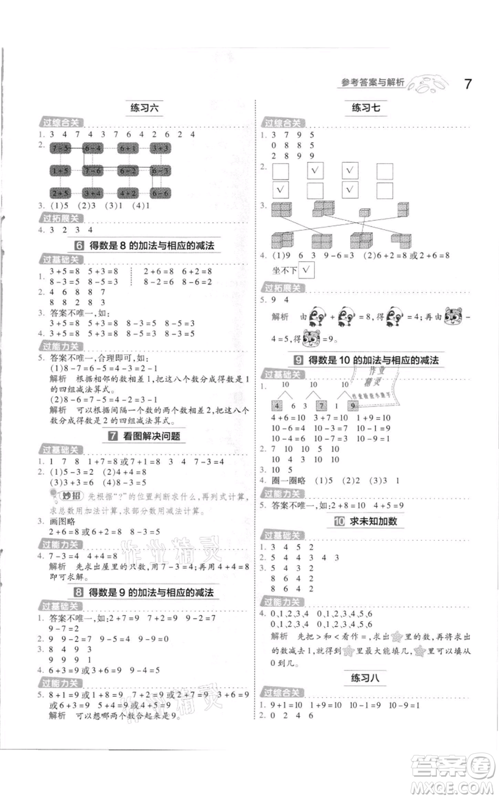 南京師范大學(xué)出版社2021一遍過一年級上冊數(shù)學(xué)蘇教版參考答案