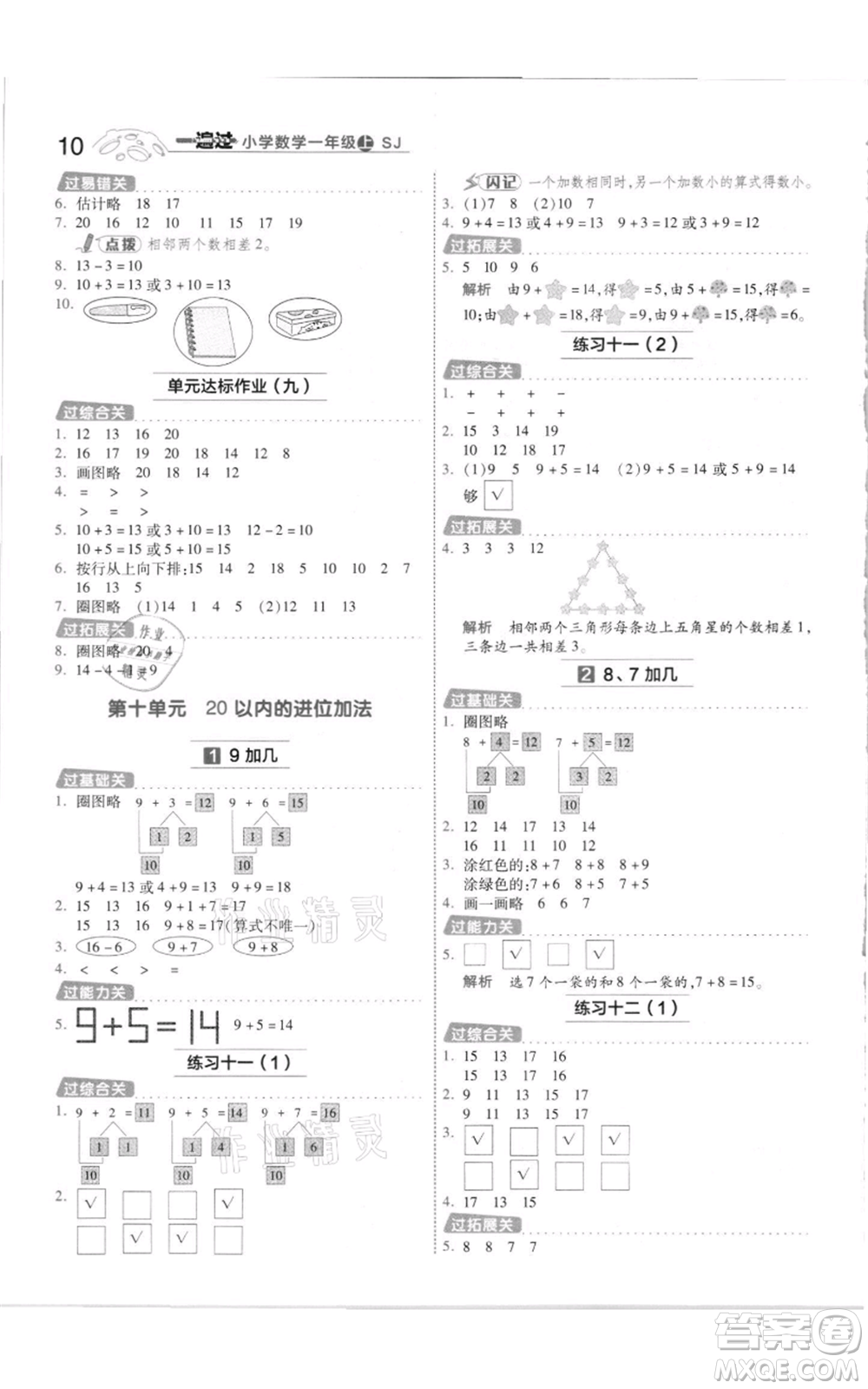 南京師范大學(xué)出版社2021一遍過一年級上冊數(shù)學(xué)蘇教版參考答案