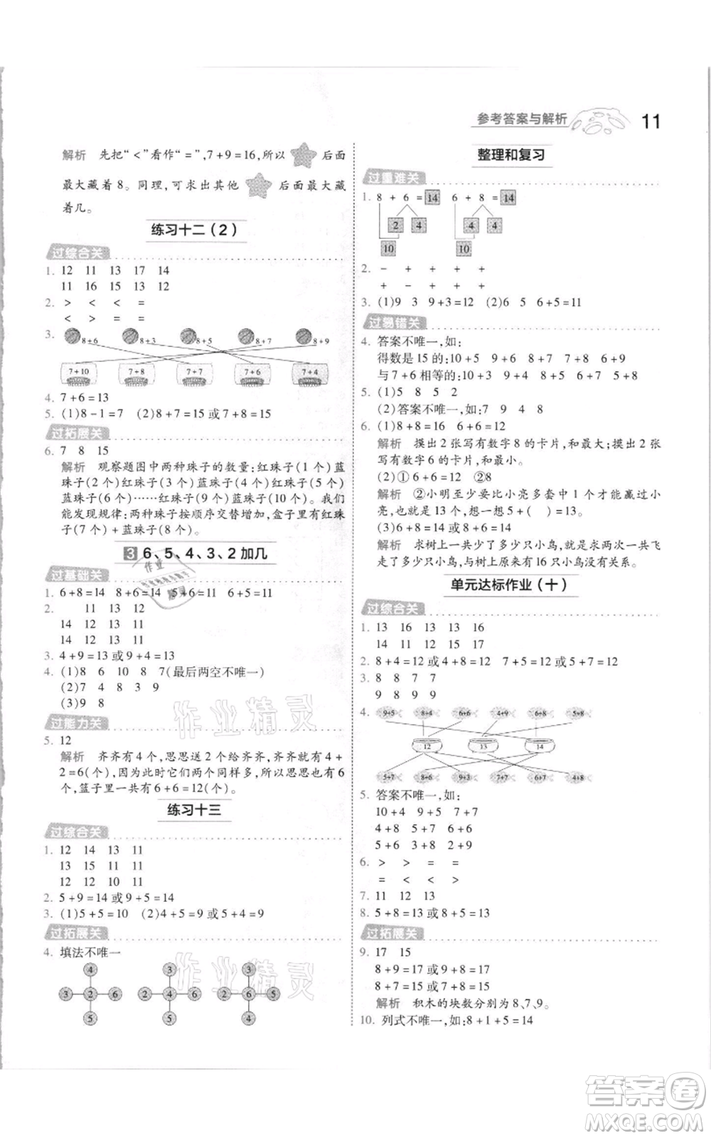 南京師范大學(xué)出版社2021一遍過一年級上冊數(shù)學(xué)蘇教版參考答案