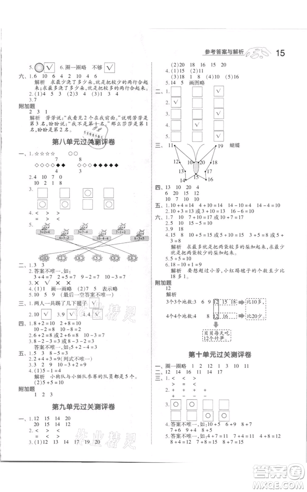 南京師范大學(xué)出版社2021一遍過一年級上冊數(shù)學(xué)蘇教版參考答案