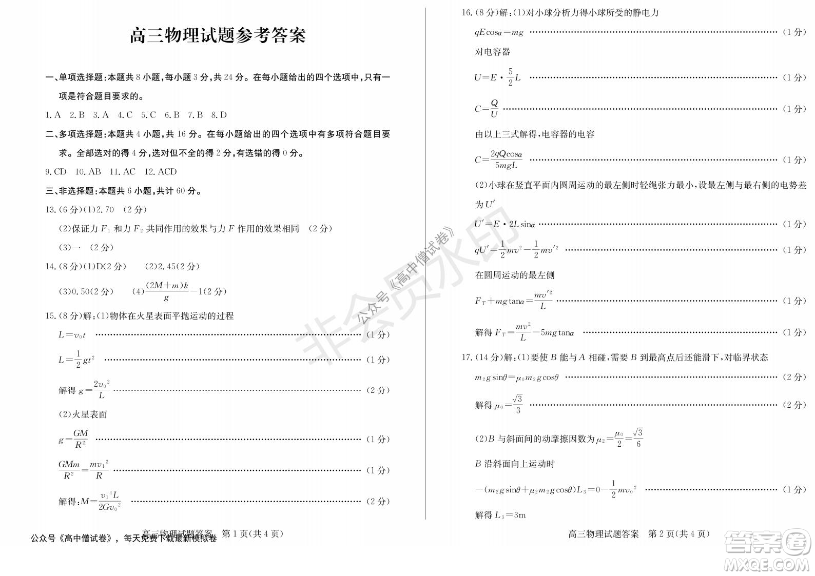 山東省德州市2021-2022學(xué)年高三上學(xué)期期中考試物理試題及答案