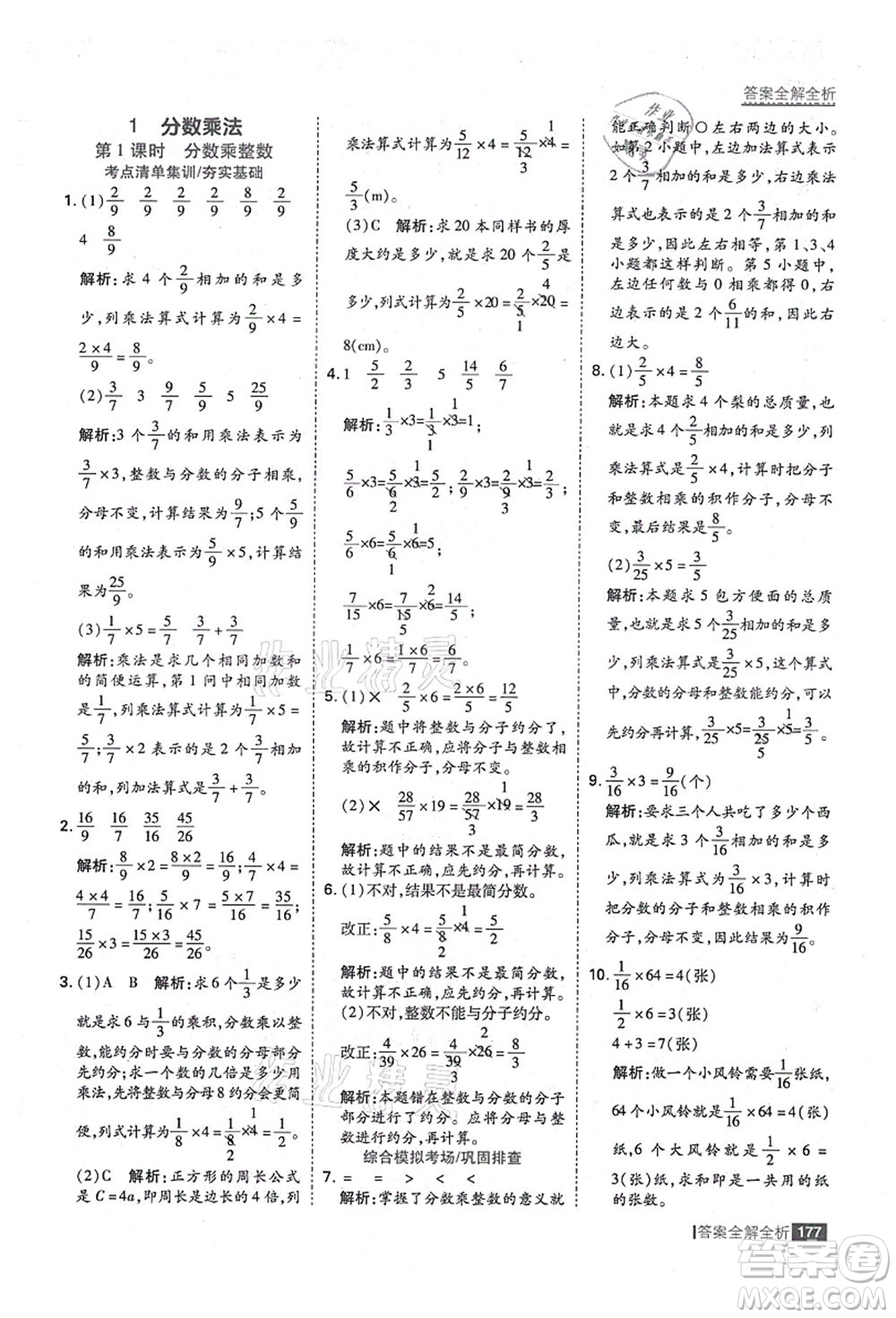 黑龍江教育出版社2021考點(diǎn)集訓(xùn)與滿分備考六年級(jí)數(shù)學(xué)上冊(cè)人教版答案