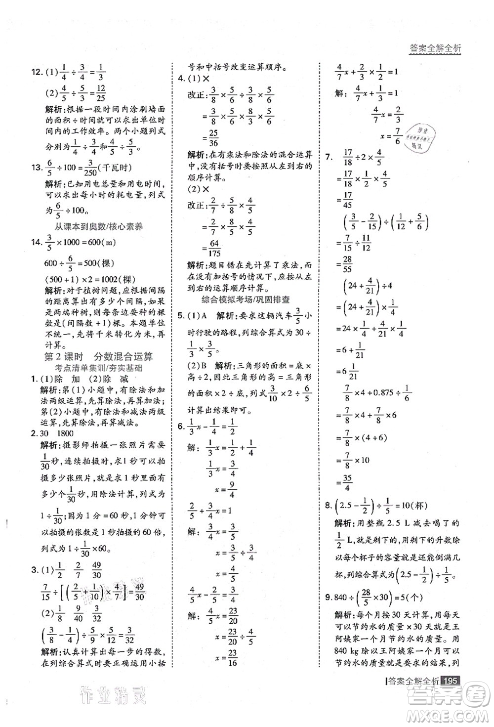 黑龍江教育出版社2021考點(diǎn)集訓(xùn)與滿分備考六年級(jí)數(shù)學(xué)上冊(cè)人教版答案