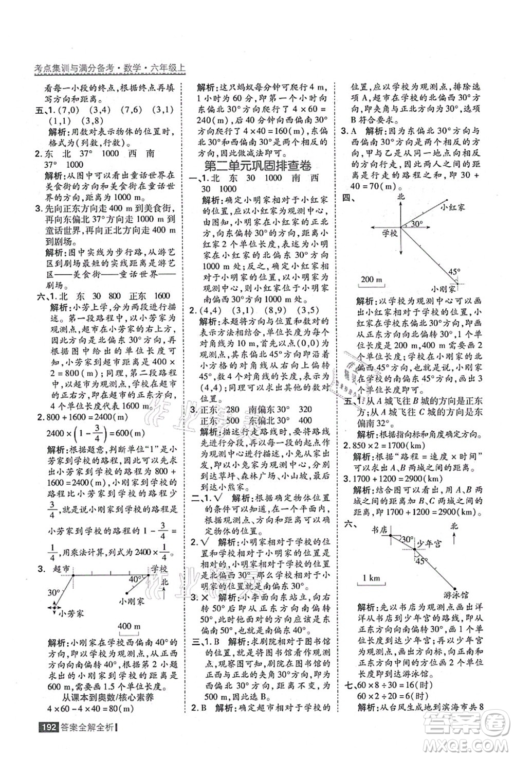 黑龍江教育出版社2021考點(diǎn)集訓(xùn)與滿分備考六年級(jí)數(shù)學(xué)上冊(cè)人教版答案