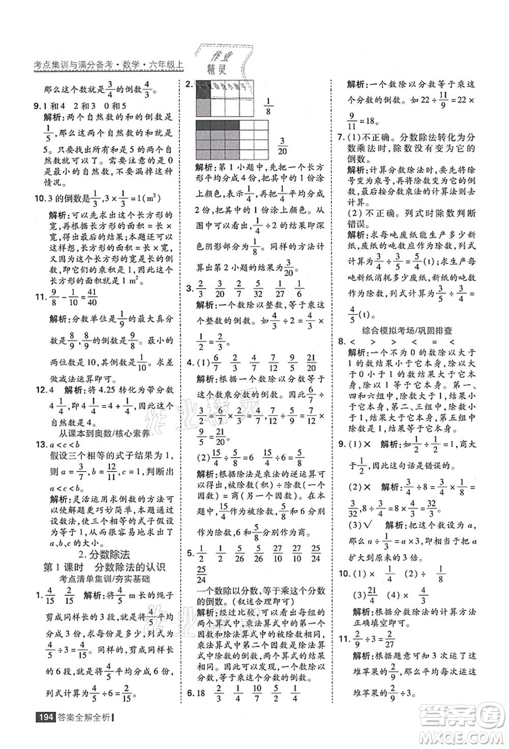 黑龍江教育出版社2021考點(diǎn)集訓(xùn)與滿分備考六年級(jí)數(shù)學(xué)上冊(cè)人教版答案