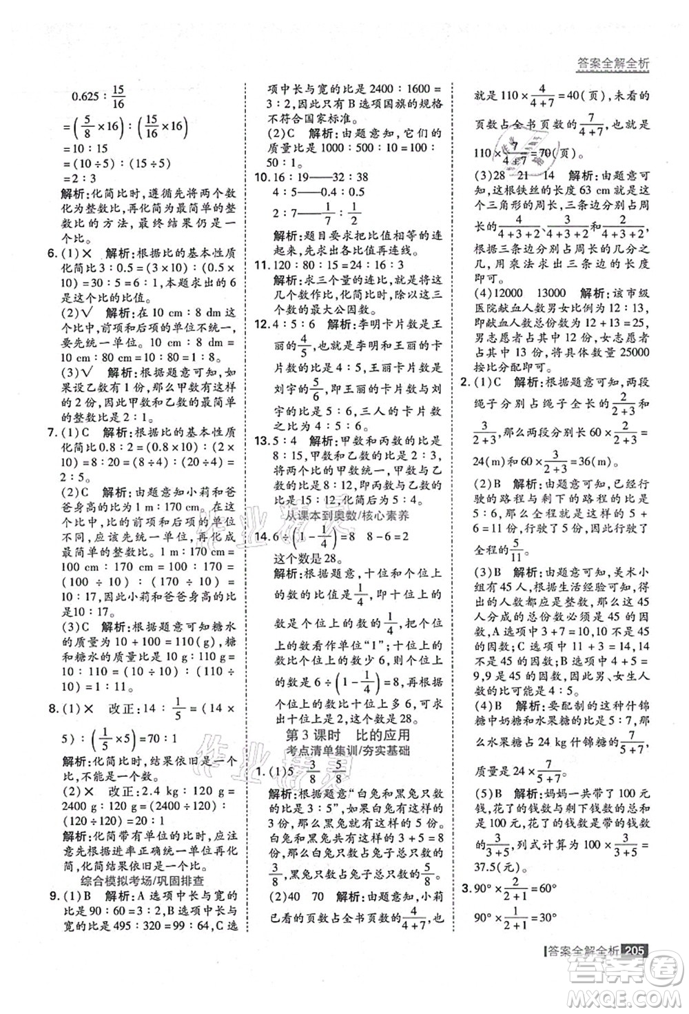 黑龍江教育出版社2021考點(diǎn)集訓(xùn)與滿分備考六年級(jí)數(shù)學(xué)上冊(cè)人教版答案