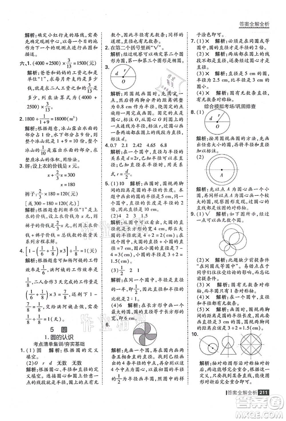 黑龍江教育出版社2021考點(diǎn)集訓(xùn)與滿分備考六年級(jí)數(shù)學(xué)上冊(cè)人教版答案