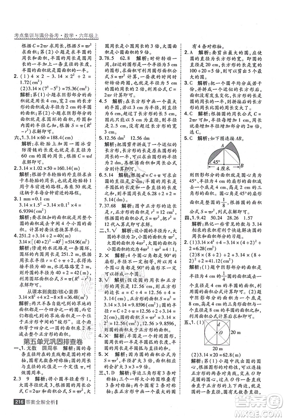 黑龍江教育出版社2021考點(diǎn)集訓(xùn)與滿分備考六年級(jí)數(shù)學(xué)上冊(cè)人教版答案