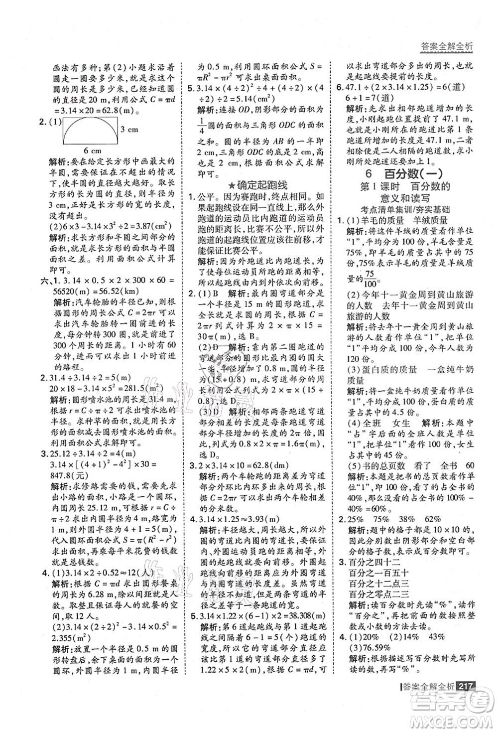 黑龍江教育出版社2021考點(diǎn)集訓(xùn)與滿分備考六年級(jí)數(shù)學(xué)上冊(cè)人教版答案