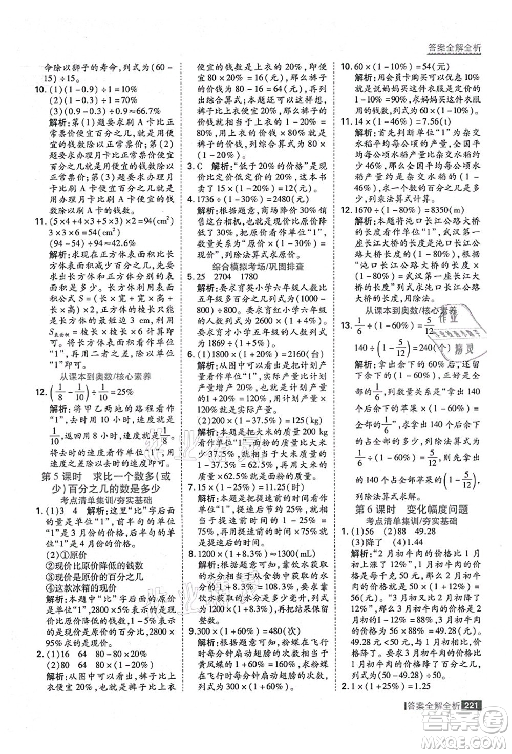 黑龍江教育出版社2021考點(diǎn)集訓(xùn)與滿分備考六年級(jí)數(shù)學(xué)上冊(cè)人教版答案