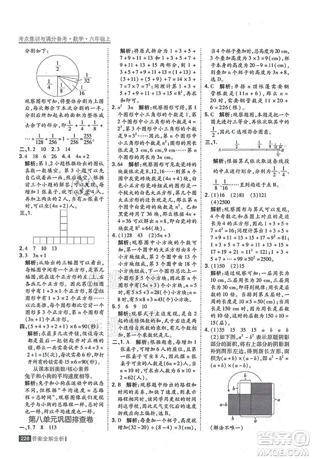 黑龍江教育出版社2021考點(diǎn)集訓(xùn)與滿分備考六年級(jí)數(shù)學(xué)上冊(cè)人教版答案