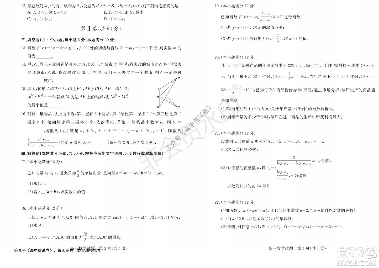 山東省德州市2021-2022學(xué)年高三上學(xué)期期中考試數(shù)學(xué)試題及答案