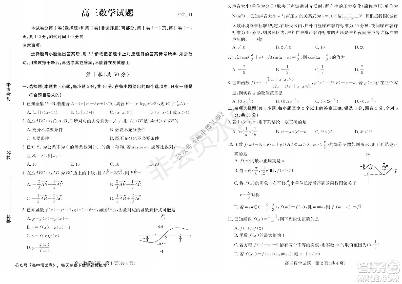 山東省德州市2021-2022學(xué)年高三上學(xué)期期中考試數(shù)學(xué)試題及答案