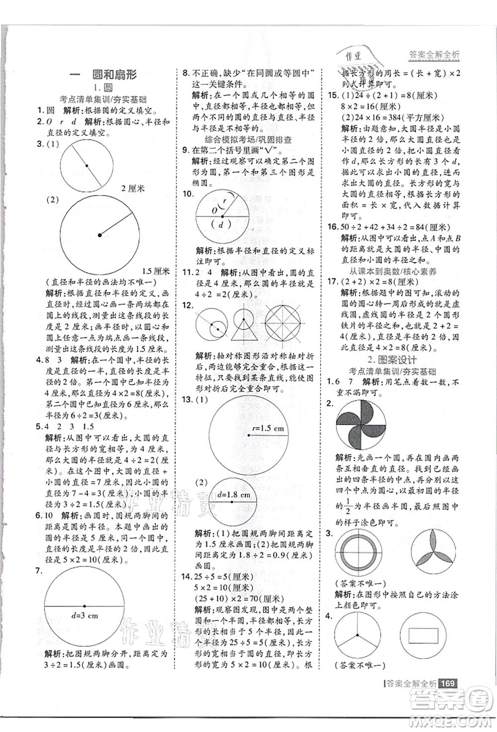 黑龍江教育出版社2021考點集訓與滿分備考六年級數學上冊JJ冀教版答案