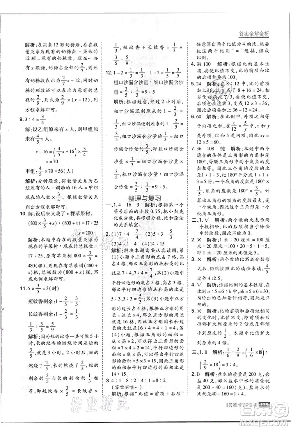 黑龍江教育出版社2021考點集訓與滿分備考六年級數學上冊JJ冀教版答案