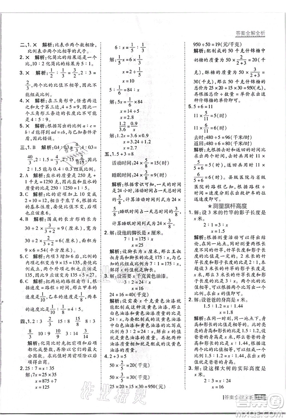 黑龍江教育出版社2021考點集訓與滿分備考六年級數學上冊JJ冀教版答案