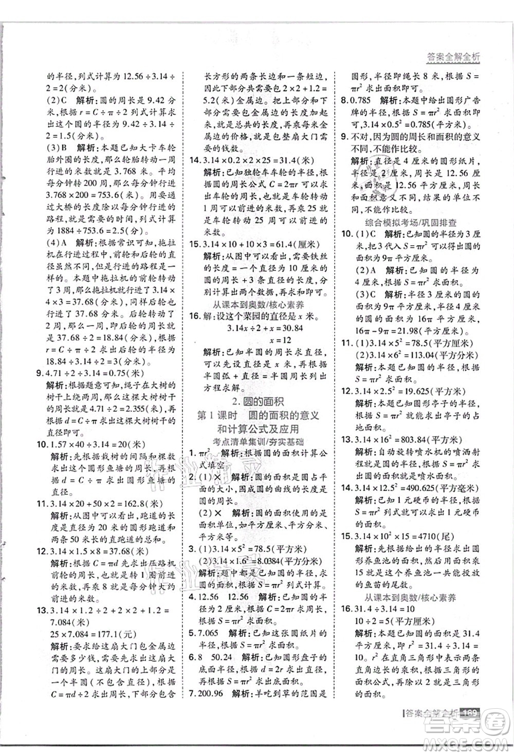 黑龍江教育出版社2021考點集訓與滿分備考六年級數學上冊JJ冀教版答案